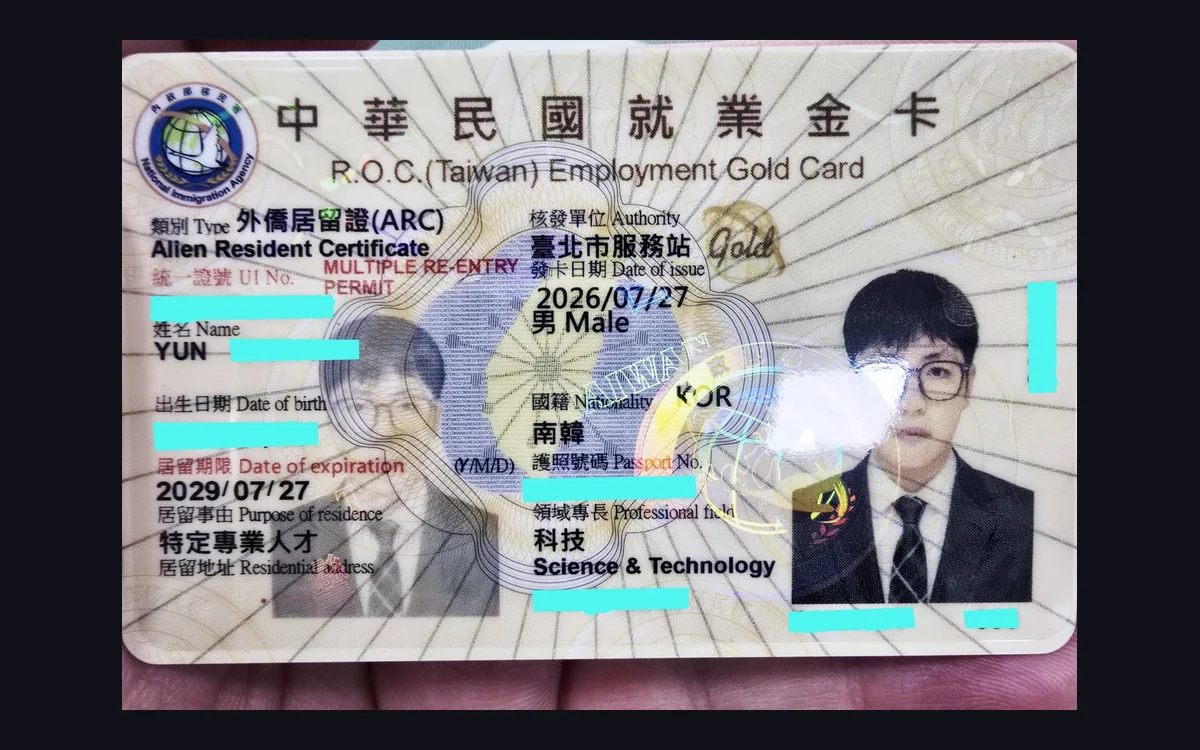 CEO 챈들러의 대만 골드카드(과학기술 분야). 개인 식별 정보는 가림.