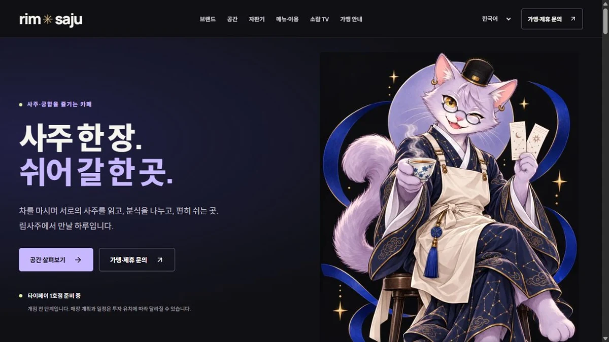 RIMSAJU 최신 홈페이지