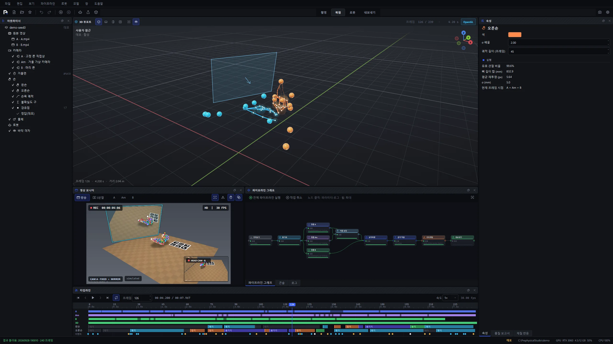 Prephysical Studio 2.0의 다중 시점 손 동작 재구성 제품 화면. 내장 합성 데모.